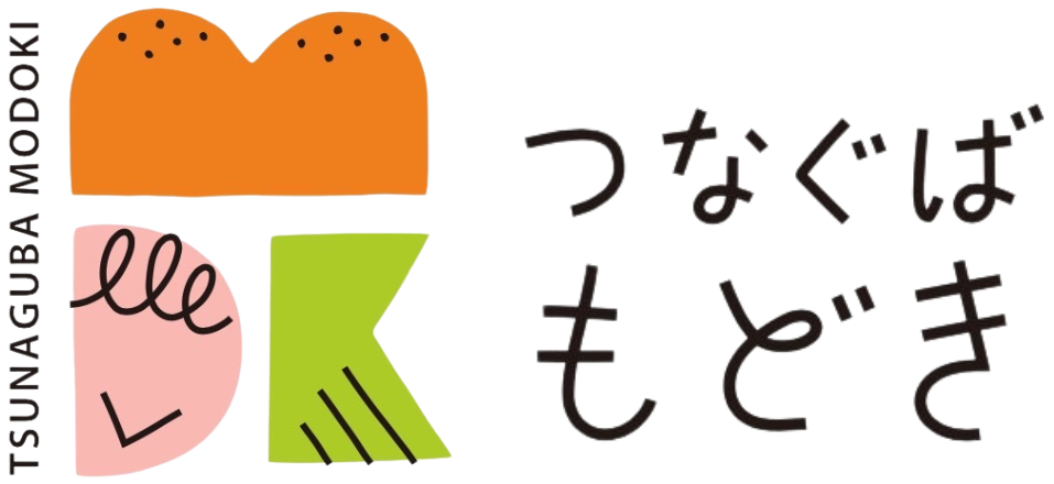 つなぐばもどき